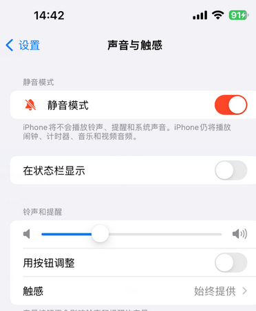 湖北苹果15Pro维修网点分享iPhone15Pro系列机型中隐藏静音图标 