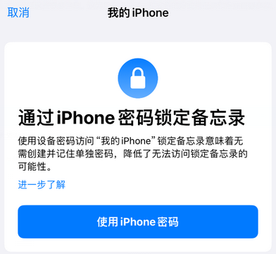 湖北apple维修分享iPhone锁定备忘录的两种方式