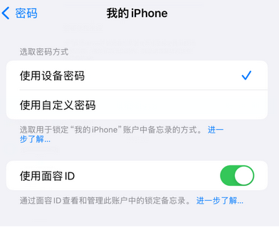 湖北apple维修分享iPhone锁定备忘录的两种方式