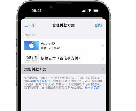 湖北苹果维修服务中心如何通过家人共享更改iPhone付款方式