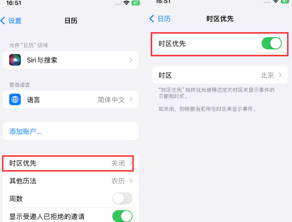 湖北苹果15维修站分享iPhone15日历如何设定时区优先 