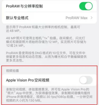 湖北apple服务iPhone15Pro/ProMax如何使用录制空间视频功能 