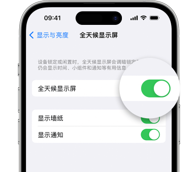 湖北苹果15预约维修分享iPhone15如何设置全天候显示屏幕可见 