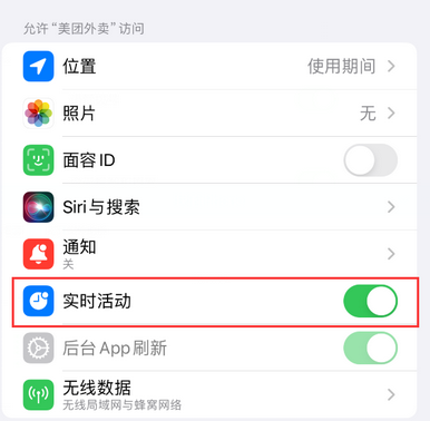 湖北苹果15维修店分享iPhone15如何通过实时活动查看外卖进度 