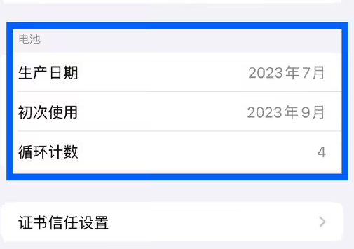 湖北苹果15维修网点分享iPhone15/Pro查看电池循环次数方法 