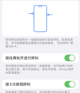 湖北苹果14维修站分享iPhone14如何使用SOS紧急联络 