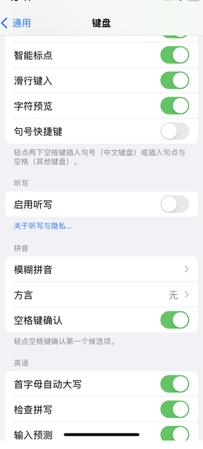 湖北苹果14维修店分享iPhone14如何快速打字