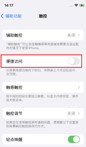 湖北苹果14维修店分享iPhone14到手后建议关闭的几个功能