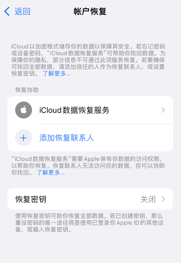 湖北苹果维修如何避免被他人利用该密钥锁定AppleID帐户 