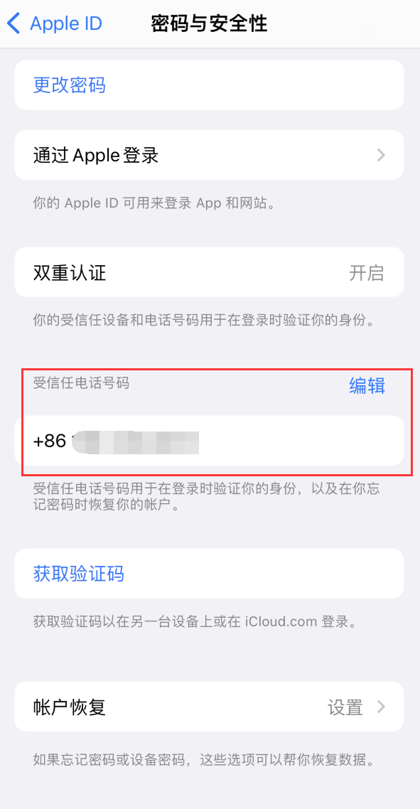 湖北iPhone维修服务如何设置提示手机号码并未与此手机关联 